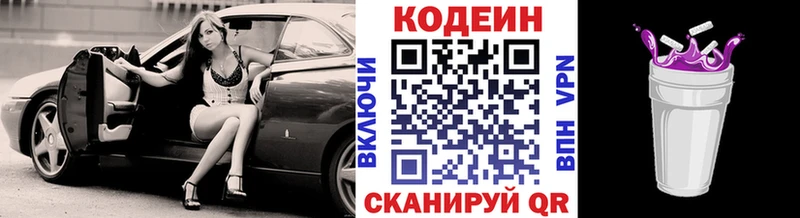 Кодеиновый сироп Lean напиток Lean (лин)  Купить где  Луховицы 